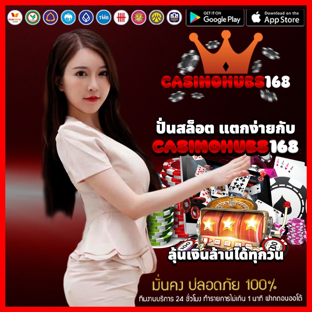 ปั่นสล็อตกับ casino hubs168